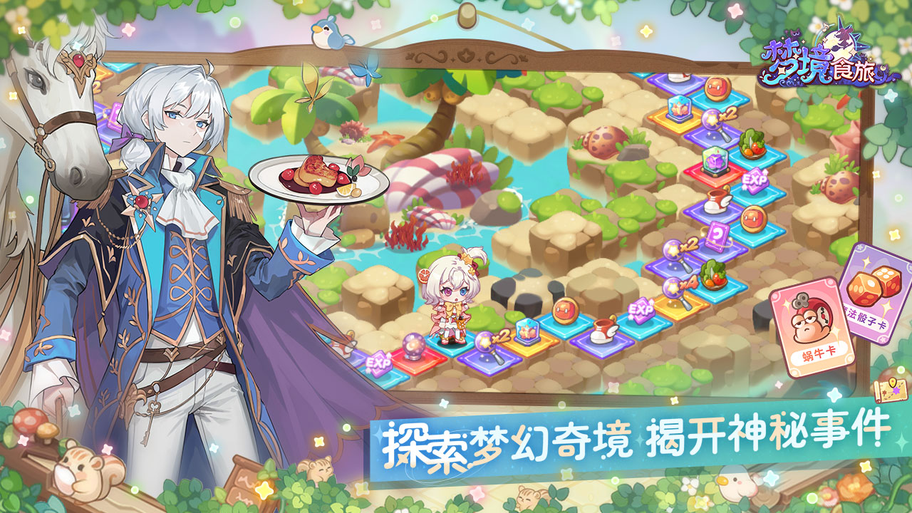 梦境食旅游戏截图
