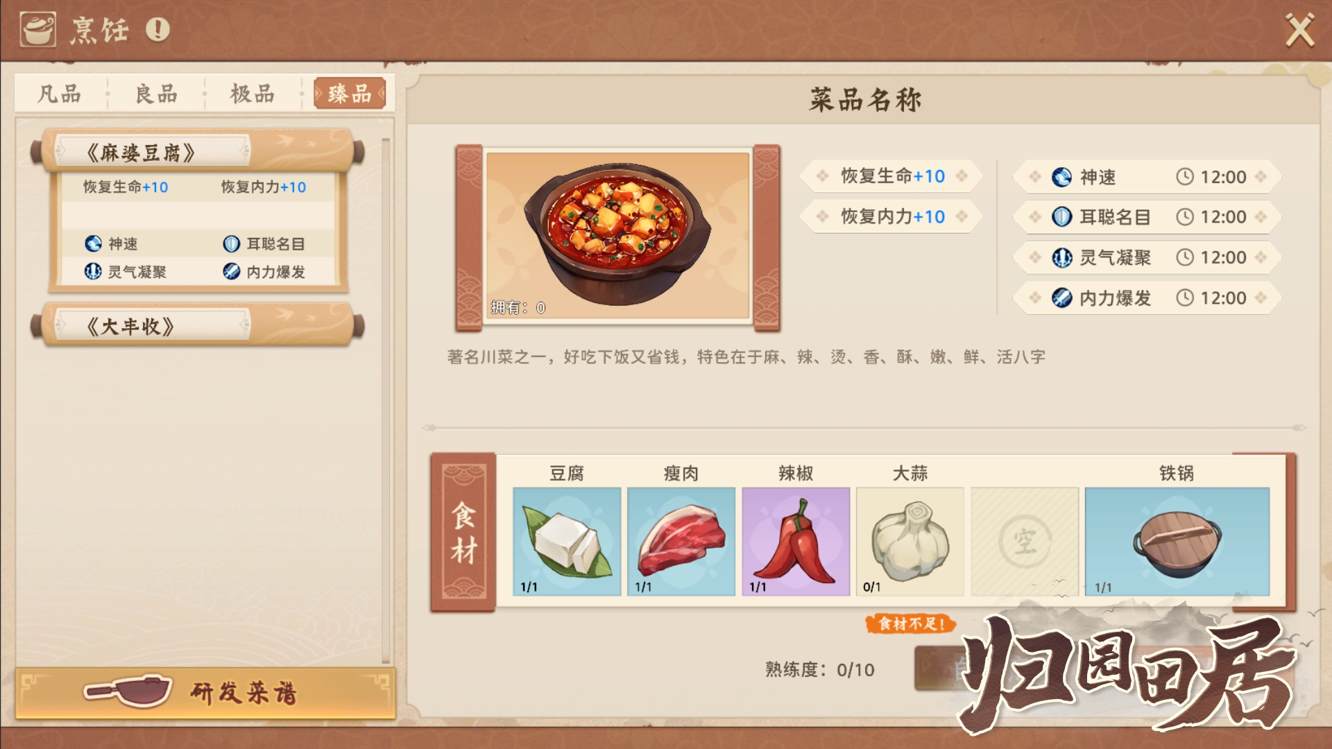 归园田居游戏截图