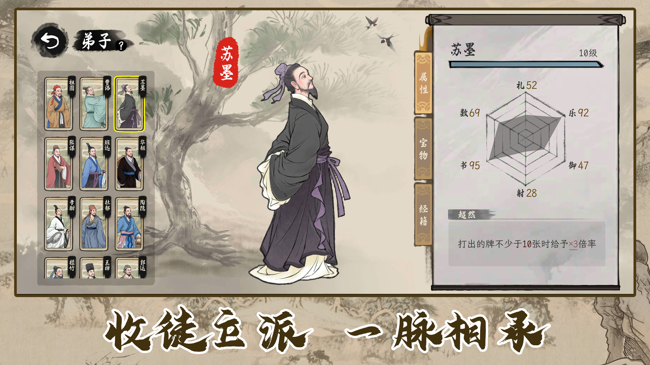 诸子百家模拟器游戏截图