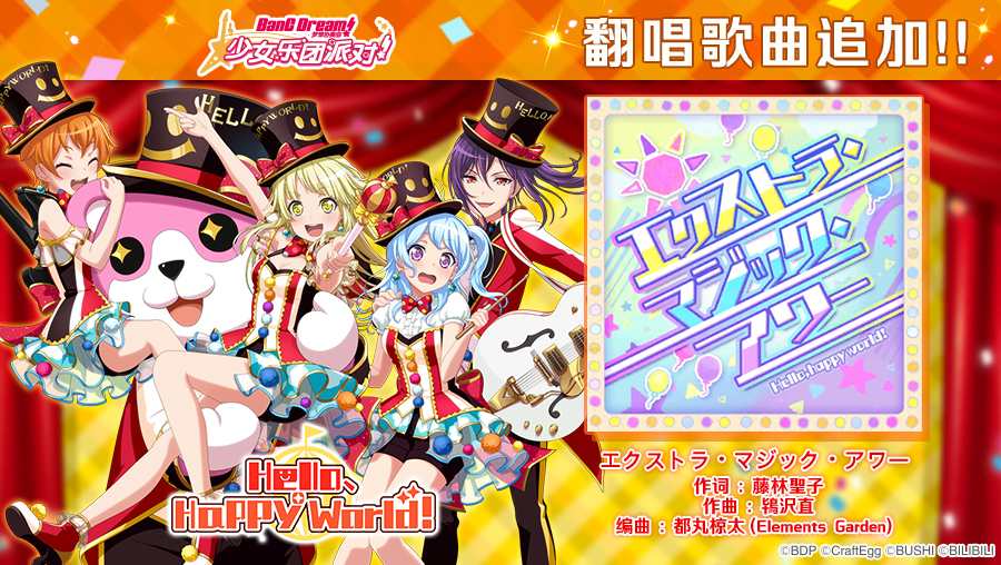 翻唱歌曲追加——《エクストラ・マジック・アワー》