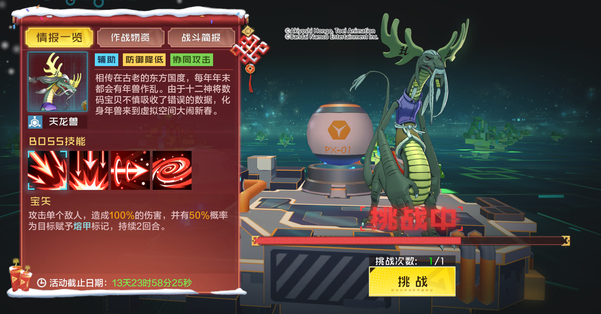 >>>天龙试炼<<<