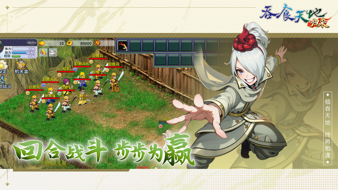 吞食天地归来游戏截图