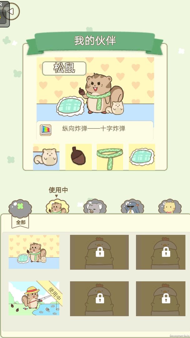 盼达之旅游戏截图