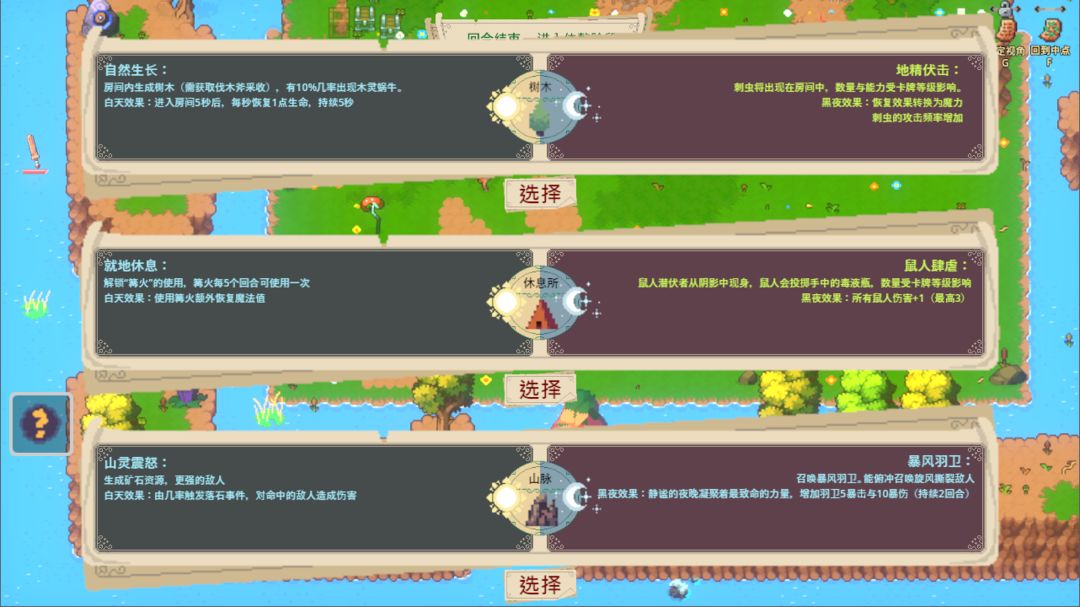 星空之下 - 回响游戏截图