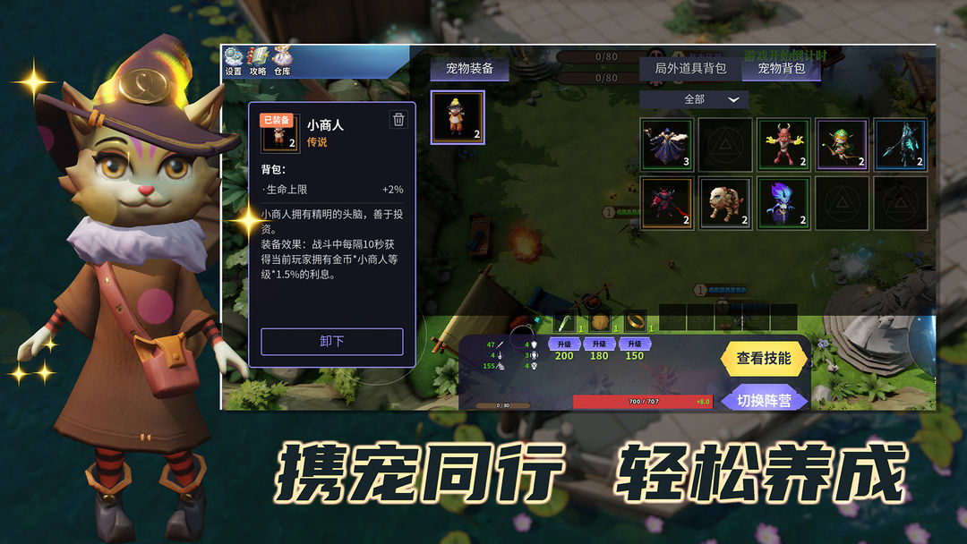 兔羊战争游戏截图