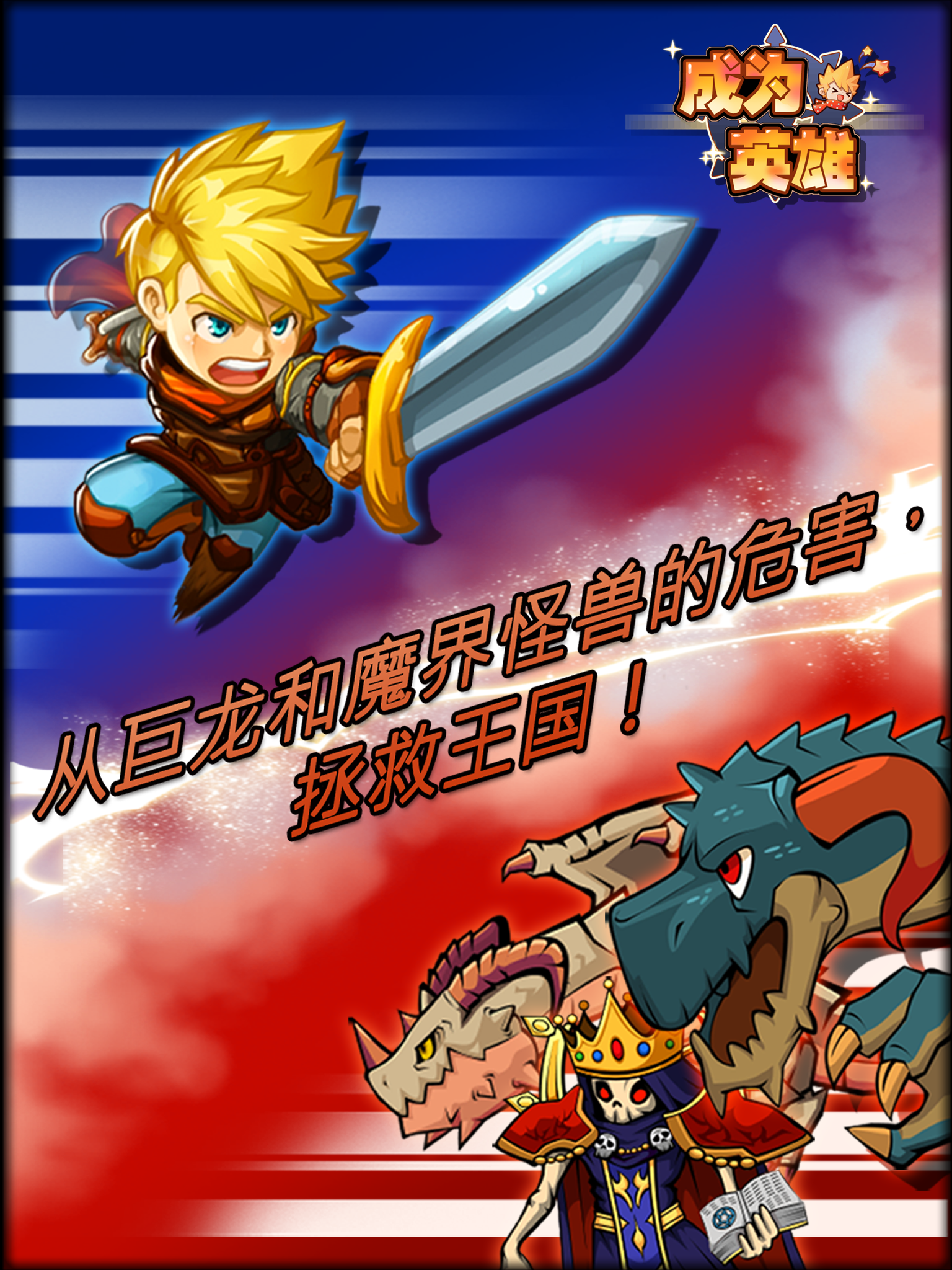 成为英雄游戏截图