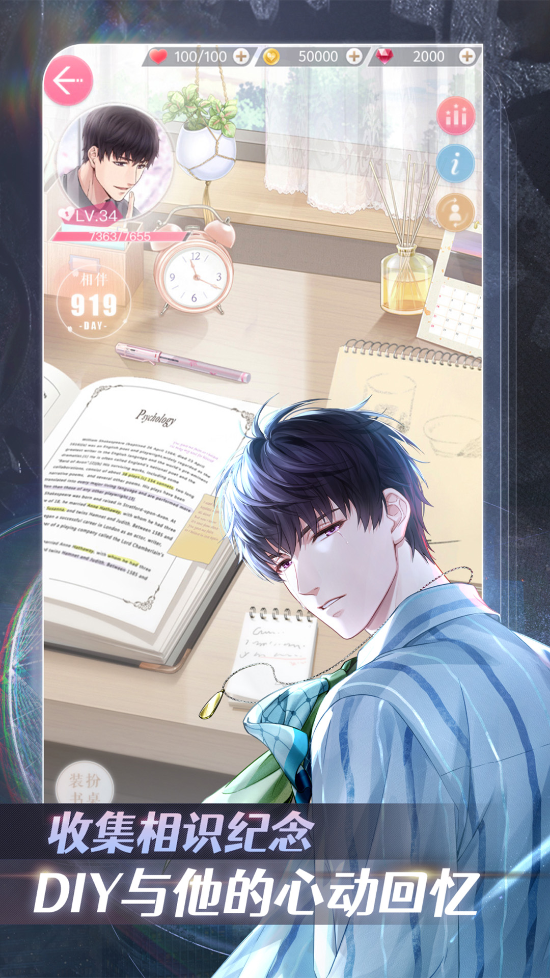 恋与制作人游戏截图