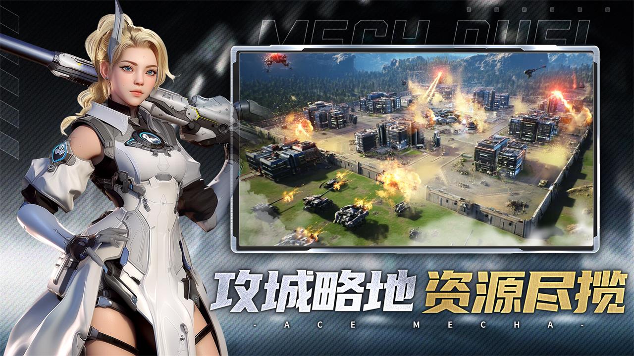 王牌机甲游戏截图