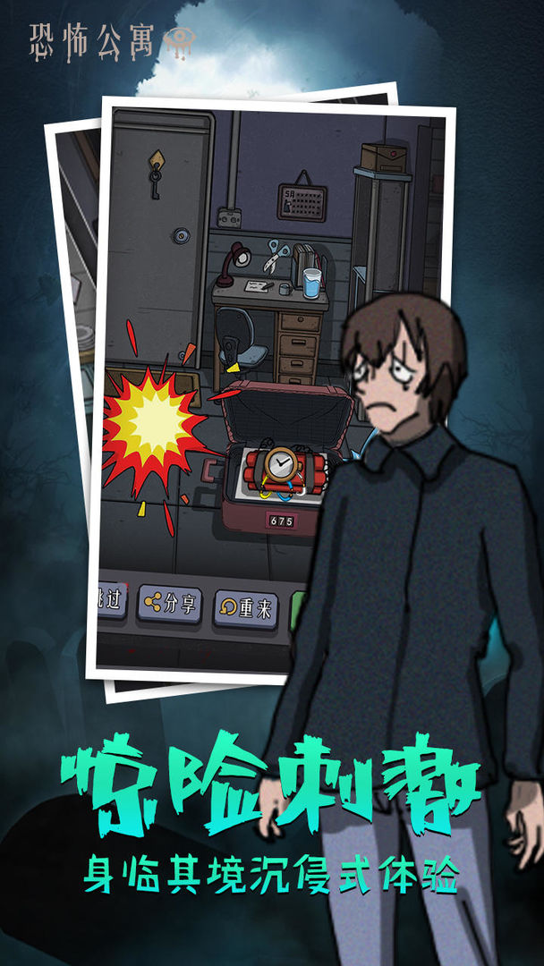 恐怖公寓游戏截图