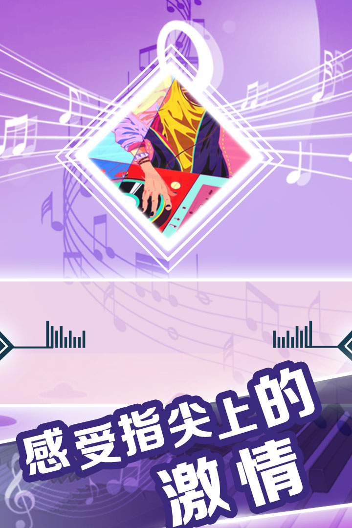 钢琴块：球球与白块游戏截图