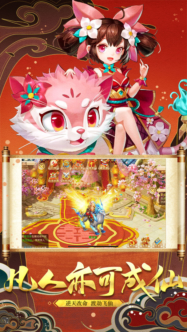 修仙物语游戏截图