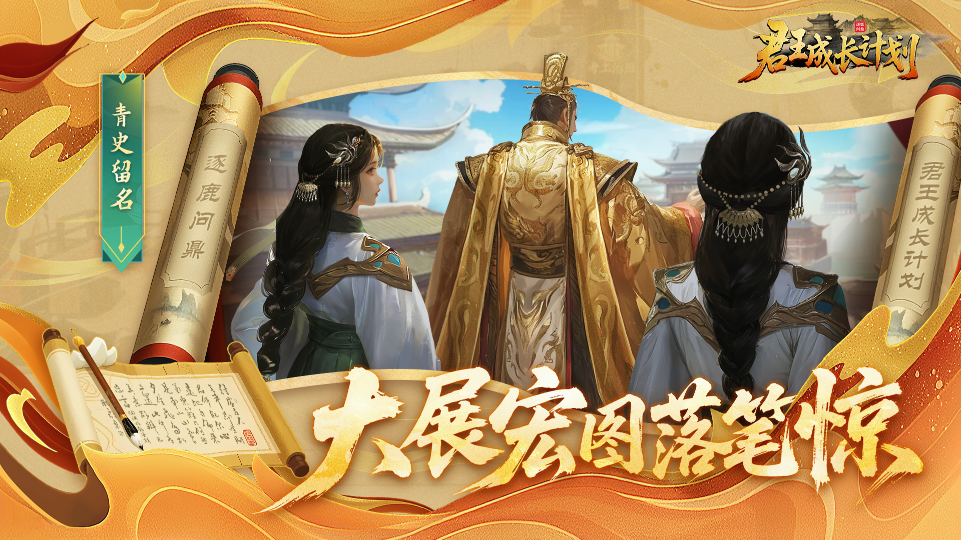 君王成长计划截图