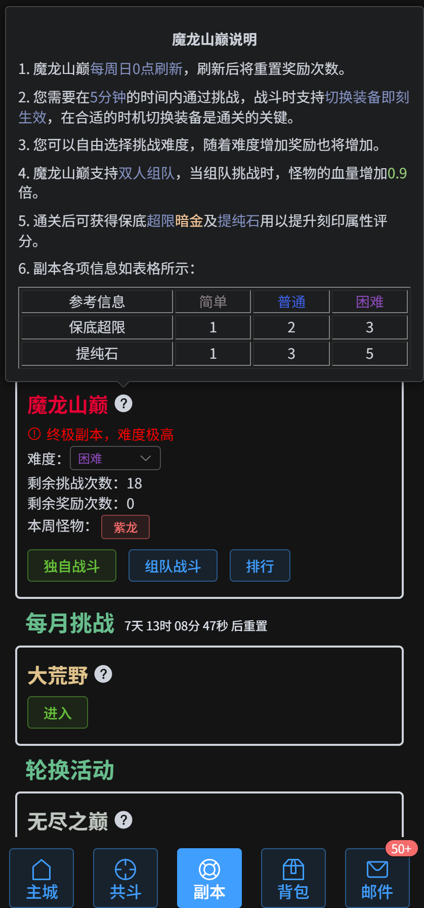 激战魔龙，豪夺宝藏