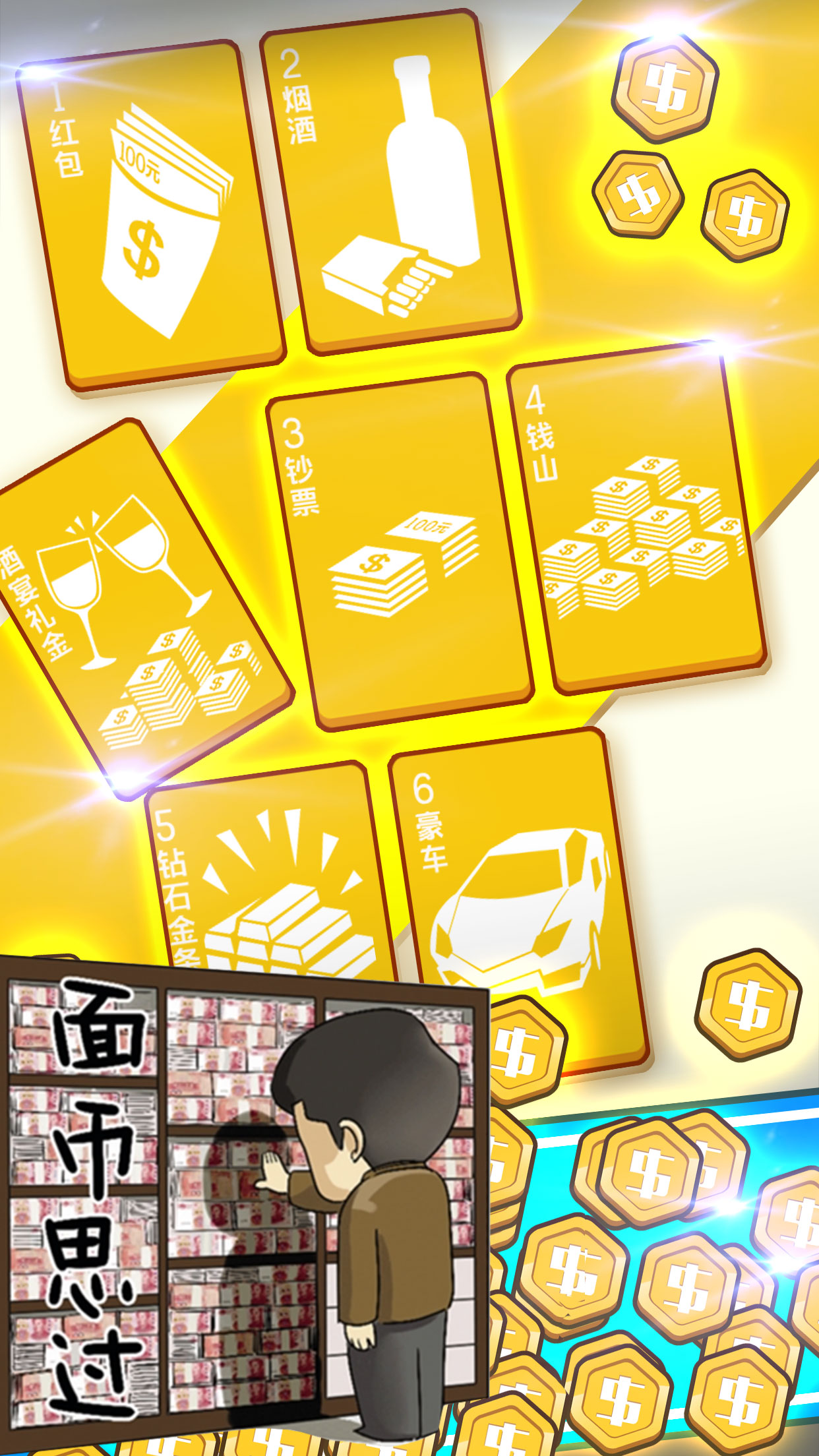 守护GDP游戏截图