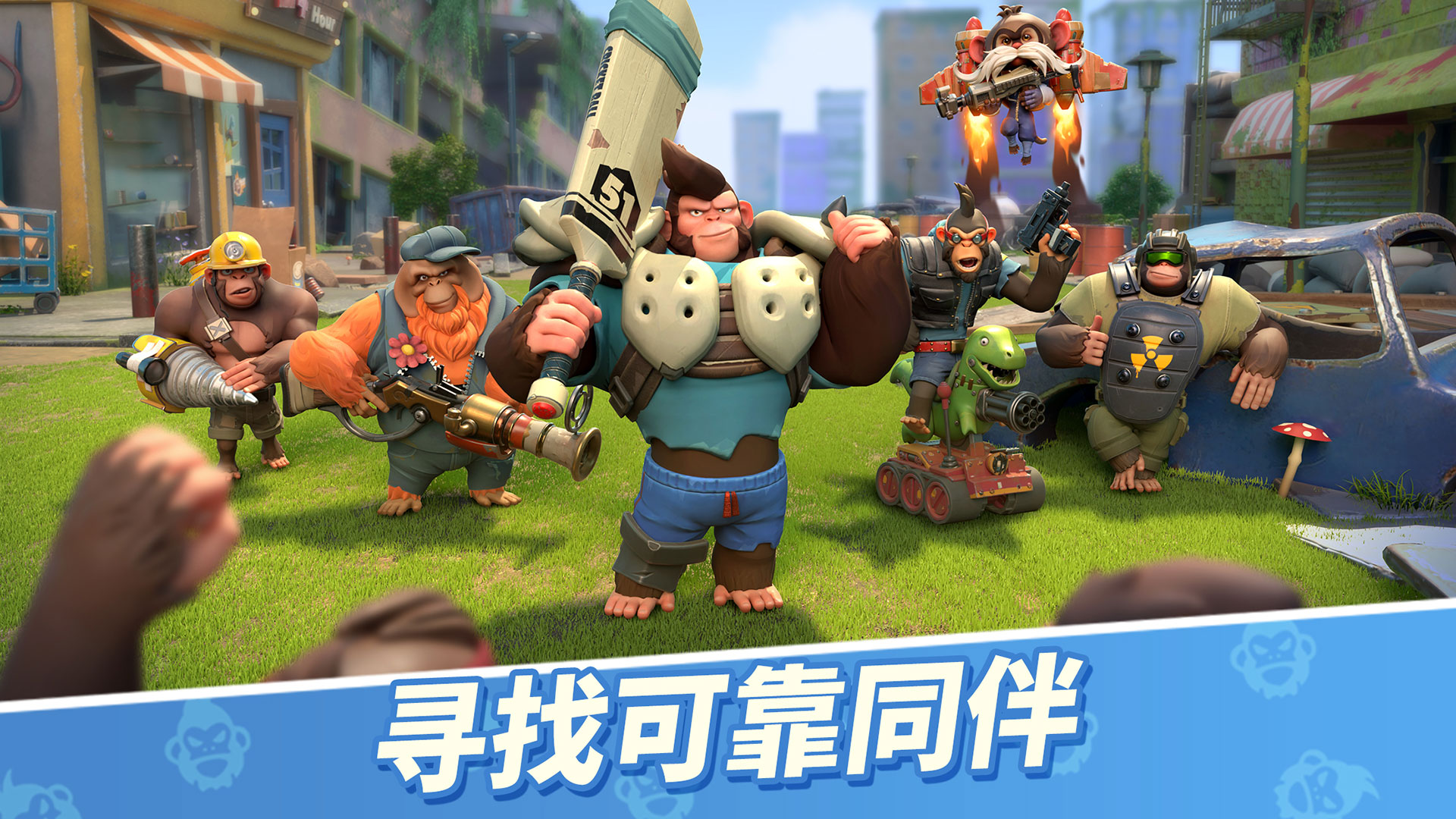 猿族时代截图