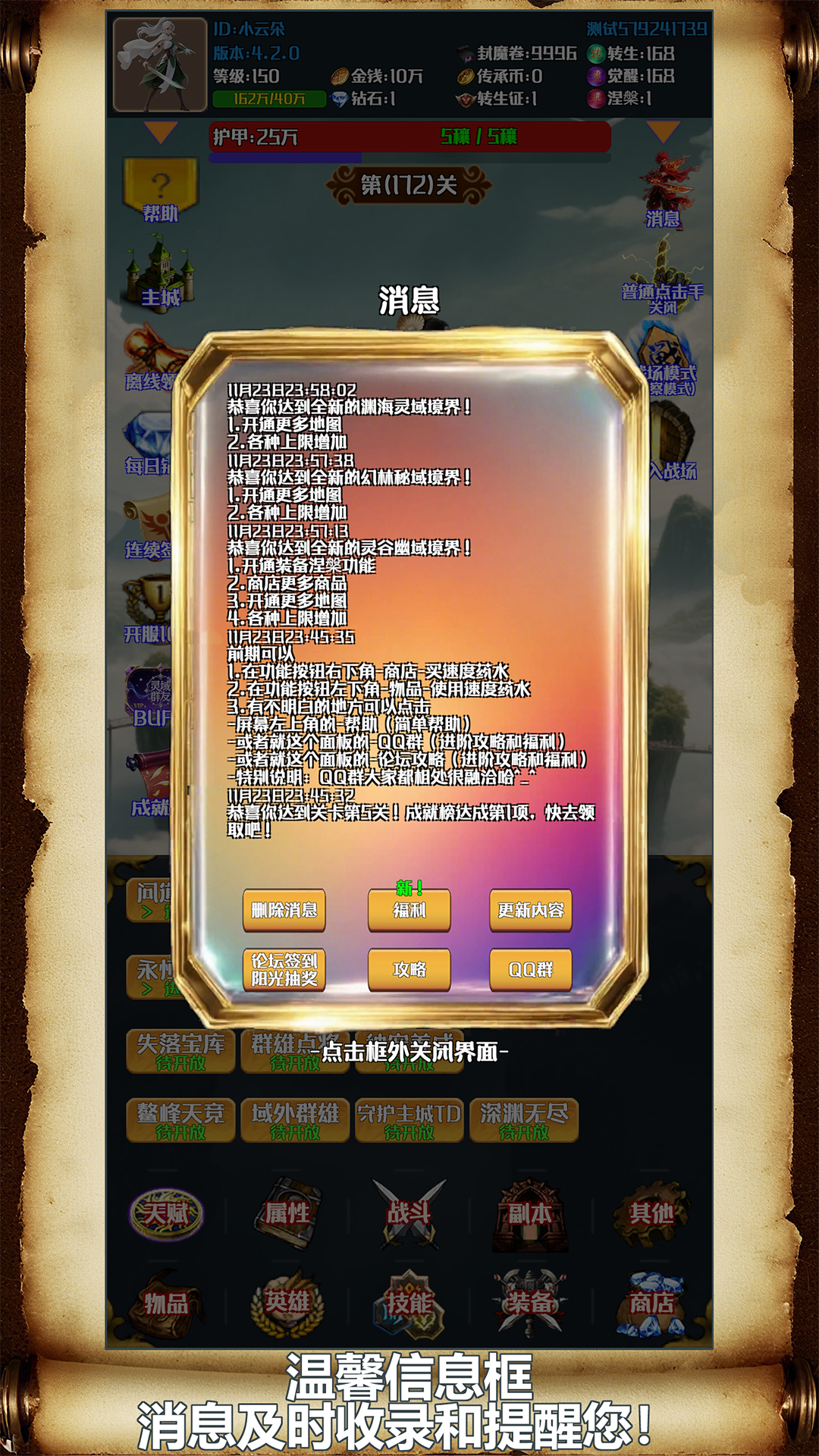 灵域转生放置游戏截图