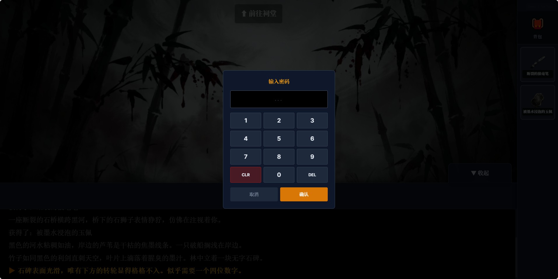 蚀魂图：墨魇游戏截图