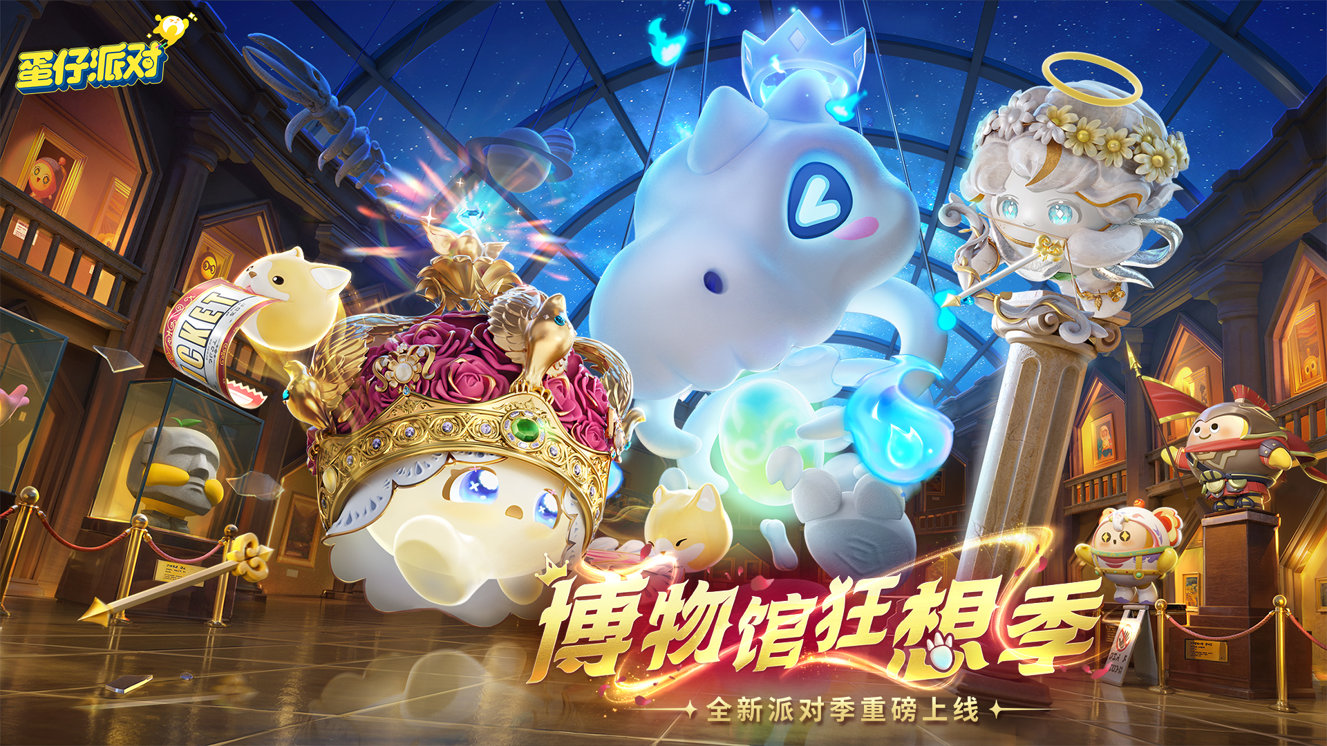 8.1 S25博物馆狂想季
