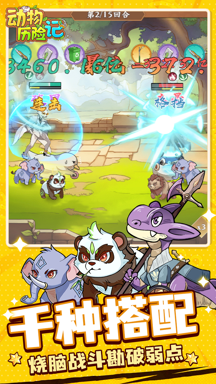 动物历险记游戏截图