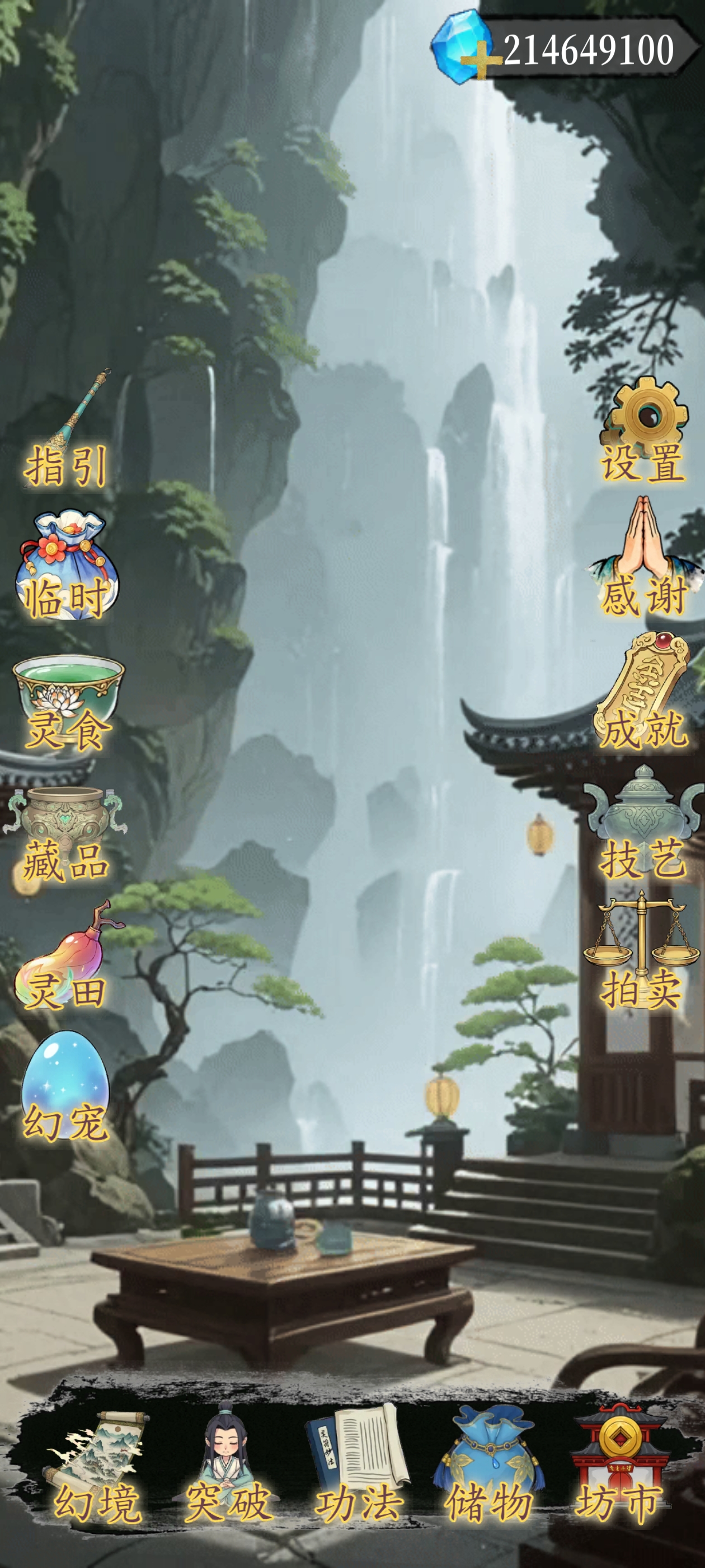 幻境修仙游戏截图