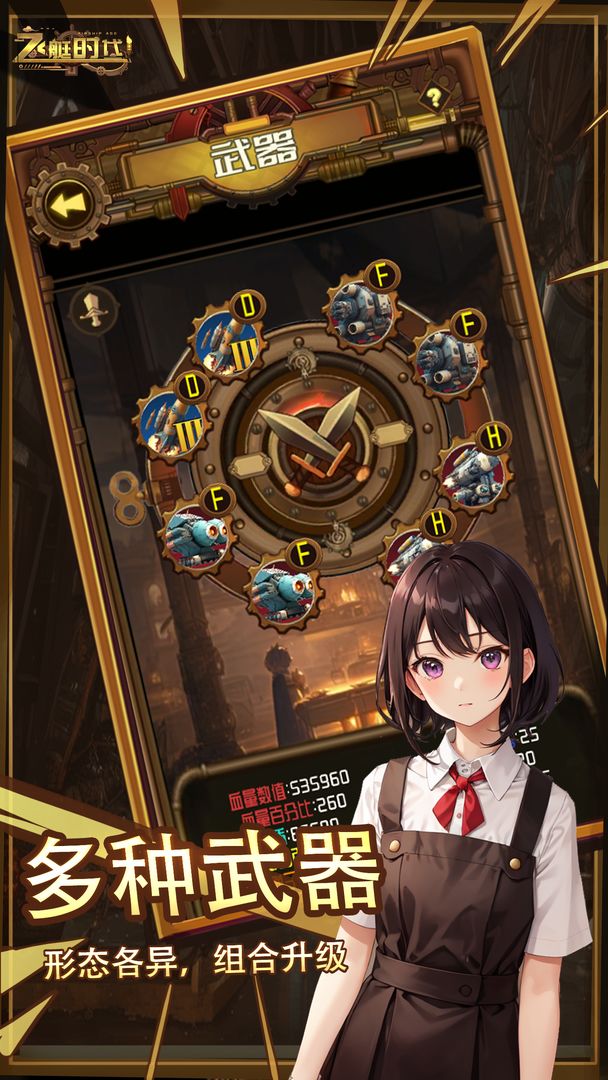 飞艇时代游戏截图