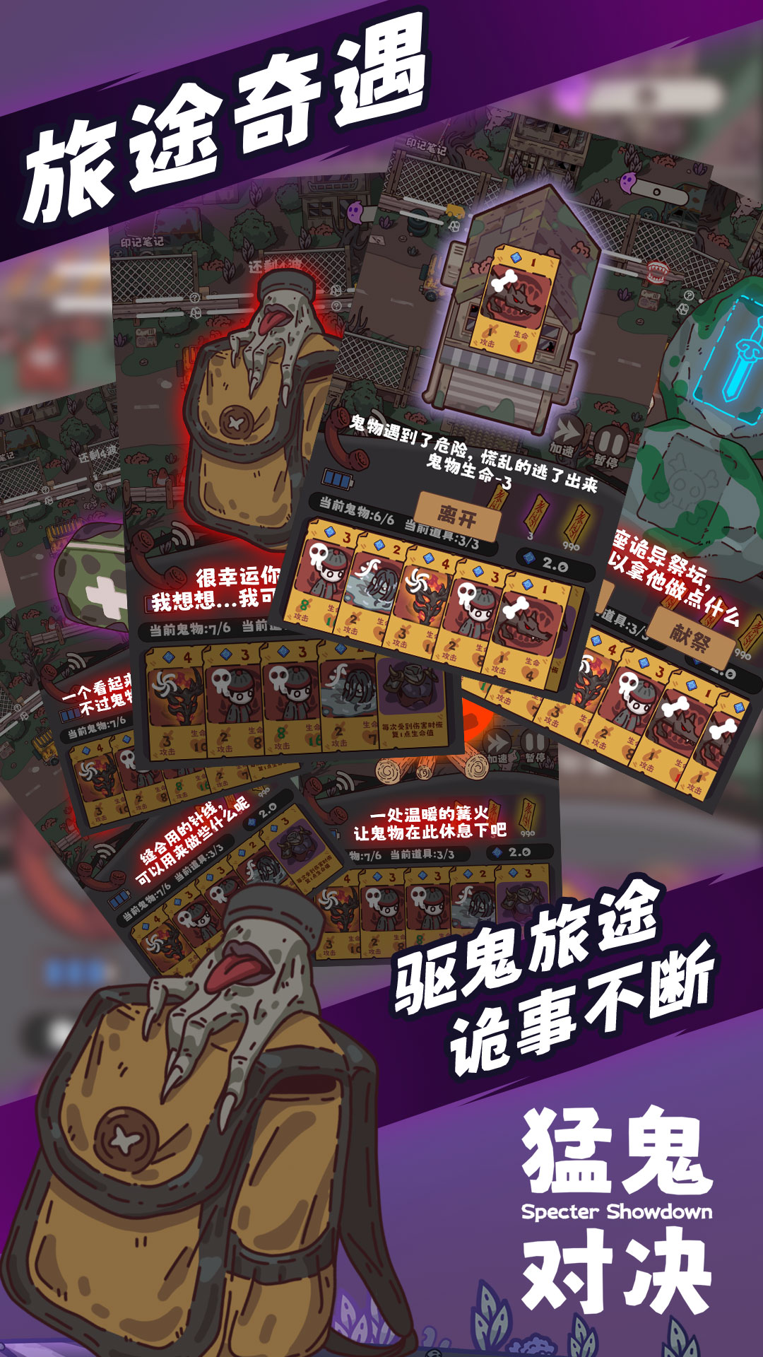 猛鬼对决游戏截图