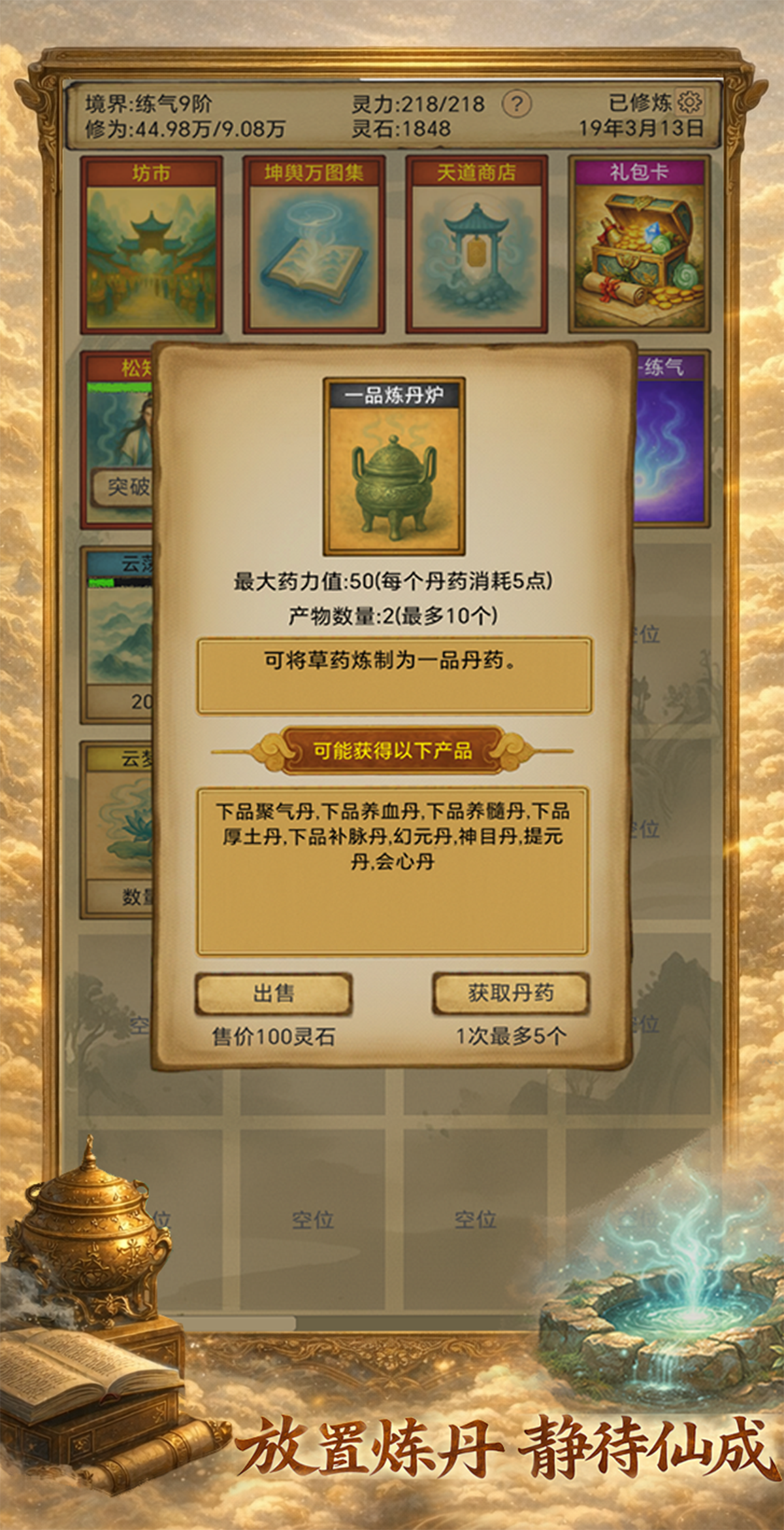 卡牌修仙：仙缘游戏截图