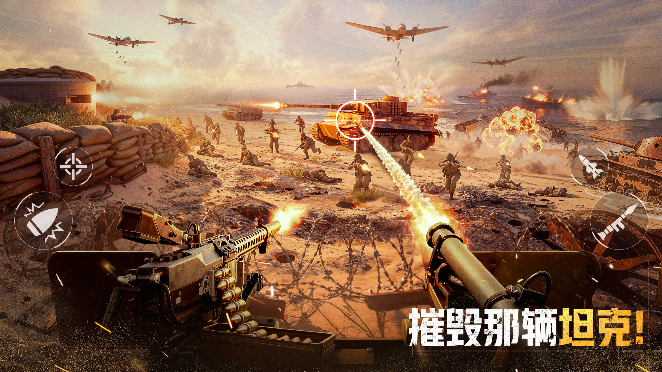 战火勋章游戏截图