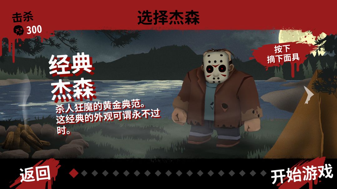 Friday the 13th: 杀手游戏游戏截图