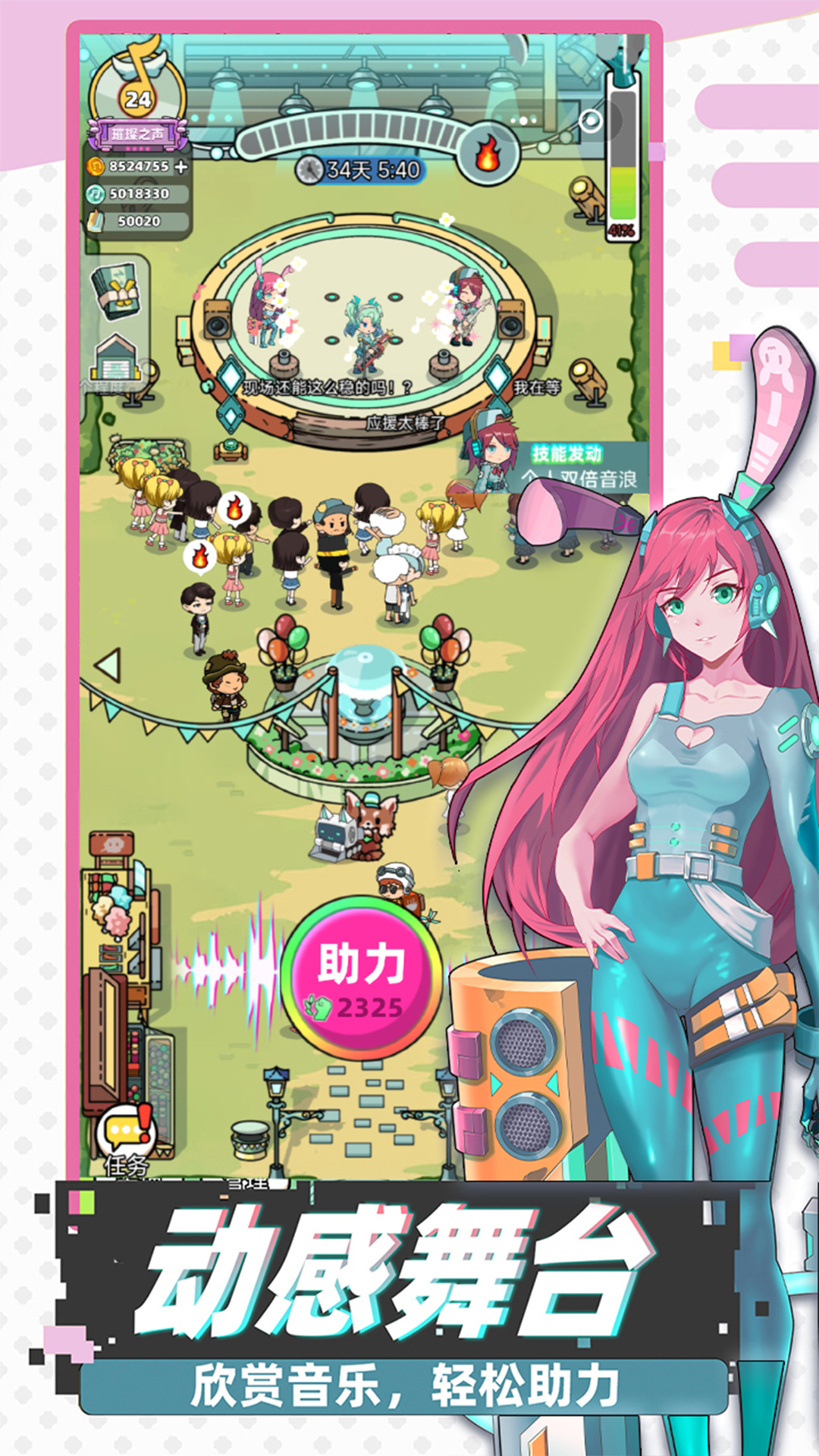 缪斯音街游戏截图