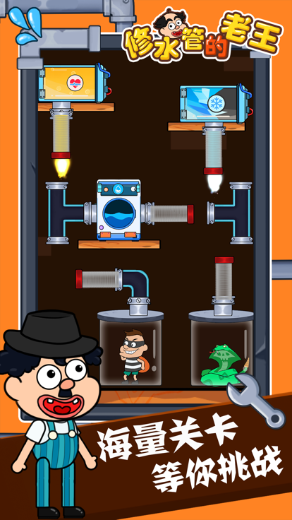 修水管的老王游戏截图