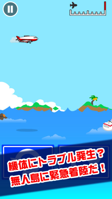 緊急着陸！！游戏截图