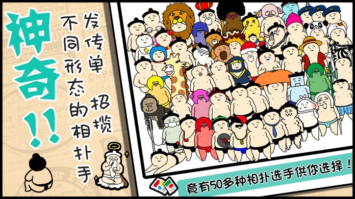 捡到相扑选手-食堂模拟经营与相扑收集游戏游戏截图