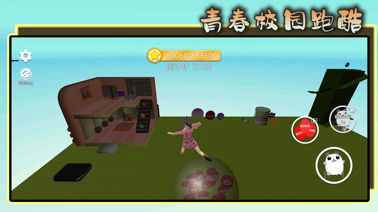 青春校园跑酷游戏截图