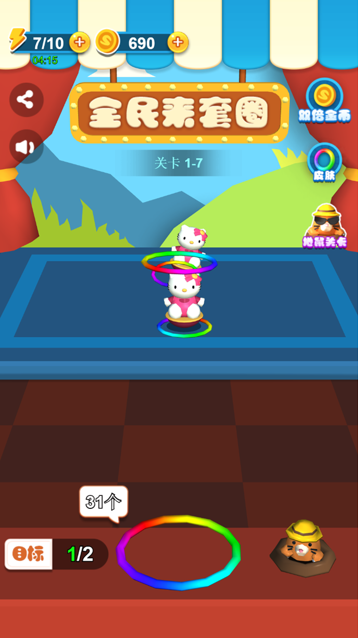 全民来套圈游戏截图