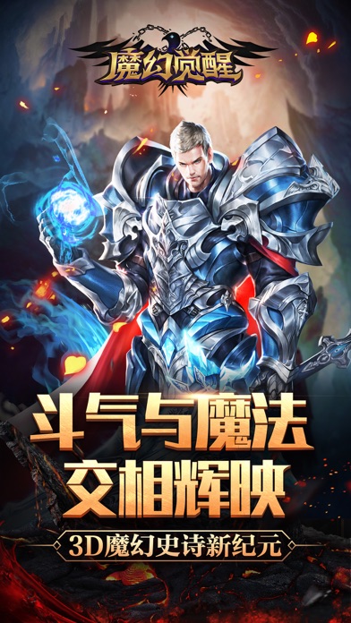 魔幻觉醒-魔幻题材MMORPG巨制游戏截图