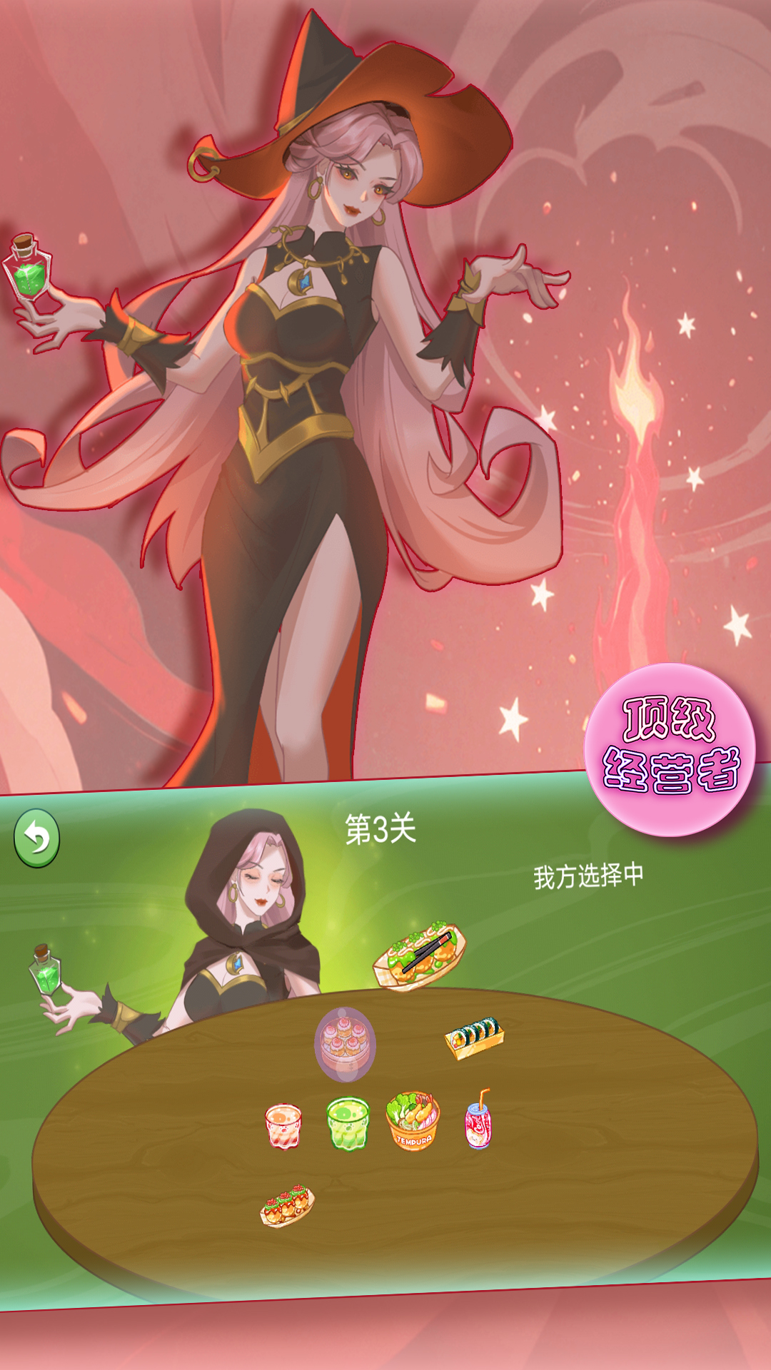 女巫的选择游戏截图