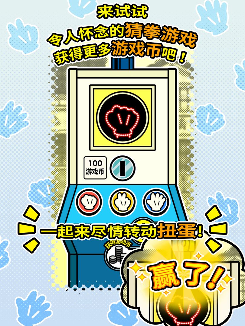 扭扭童年收集册游戏截图