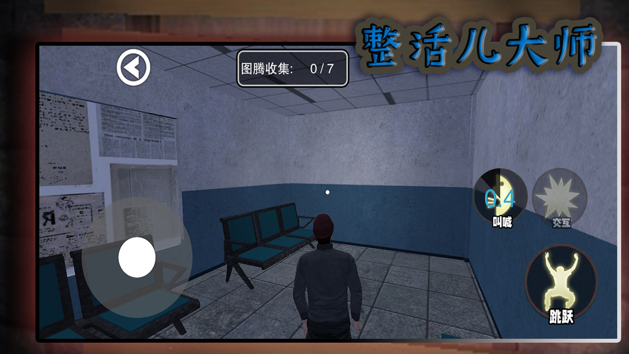 整活儿大师游戏截图