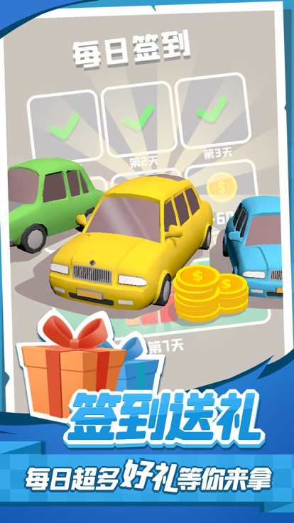 老板挪个车2：停车场解放大作战游戏截图