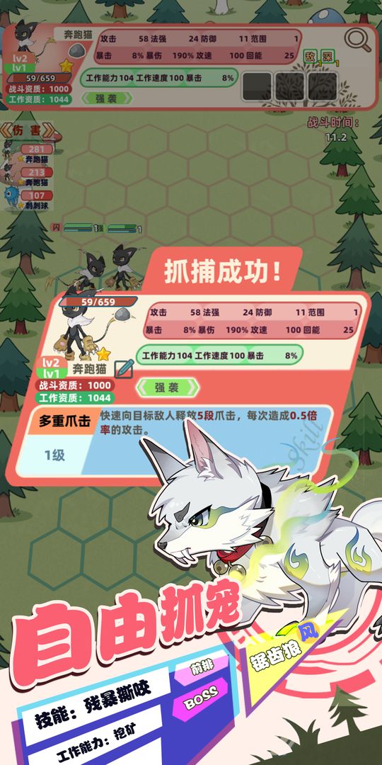 总之就是肉鸽抓宠自走棋游戏截图