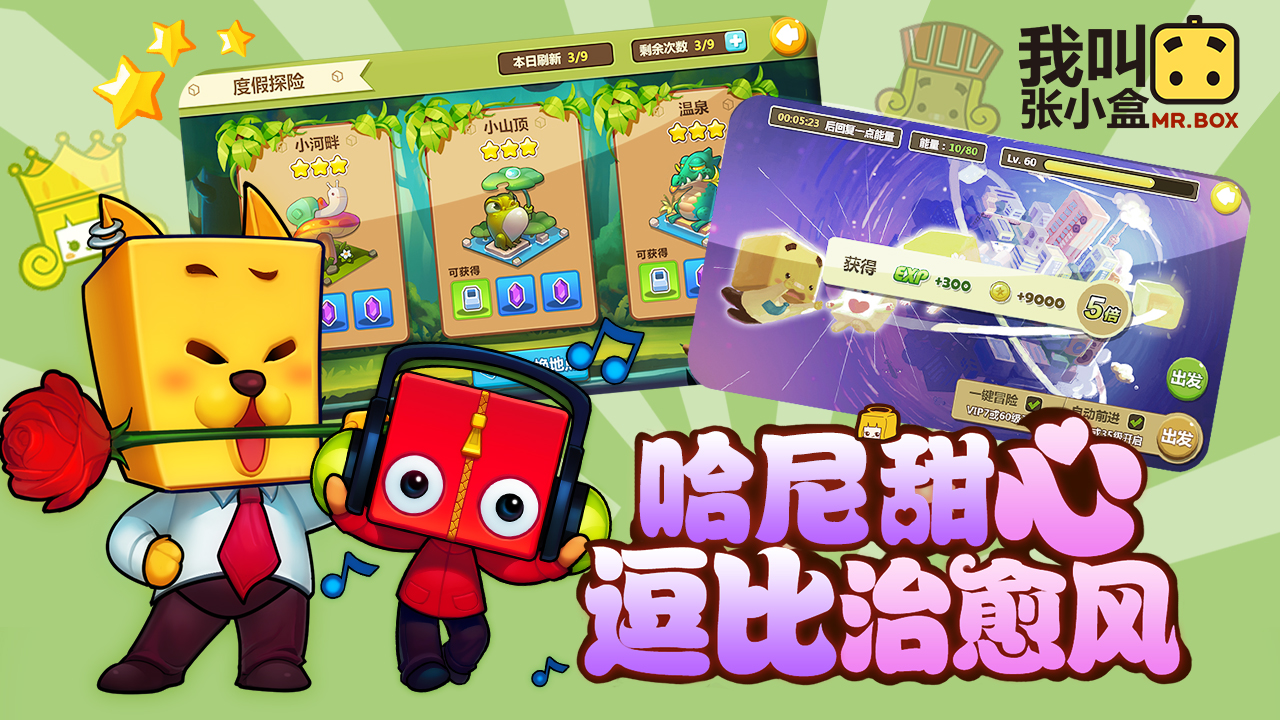 我叫张小盒游戏截图