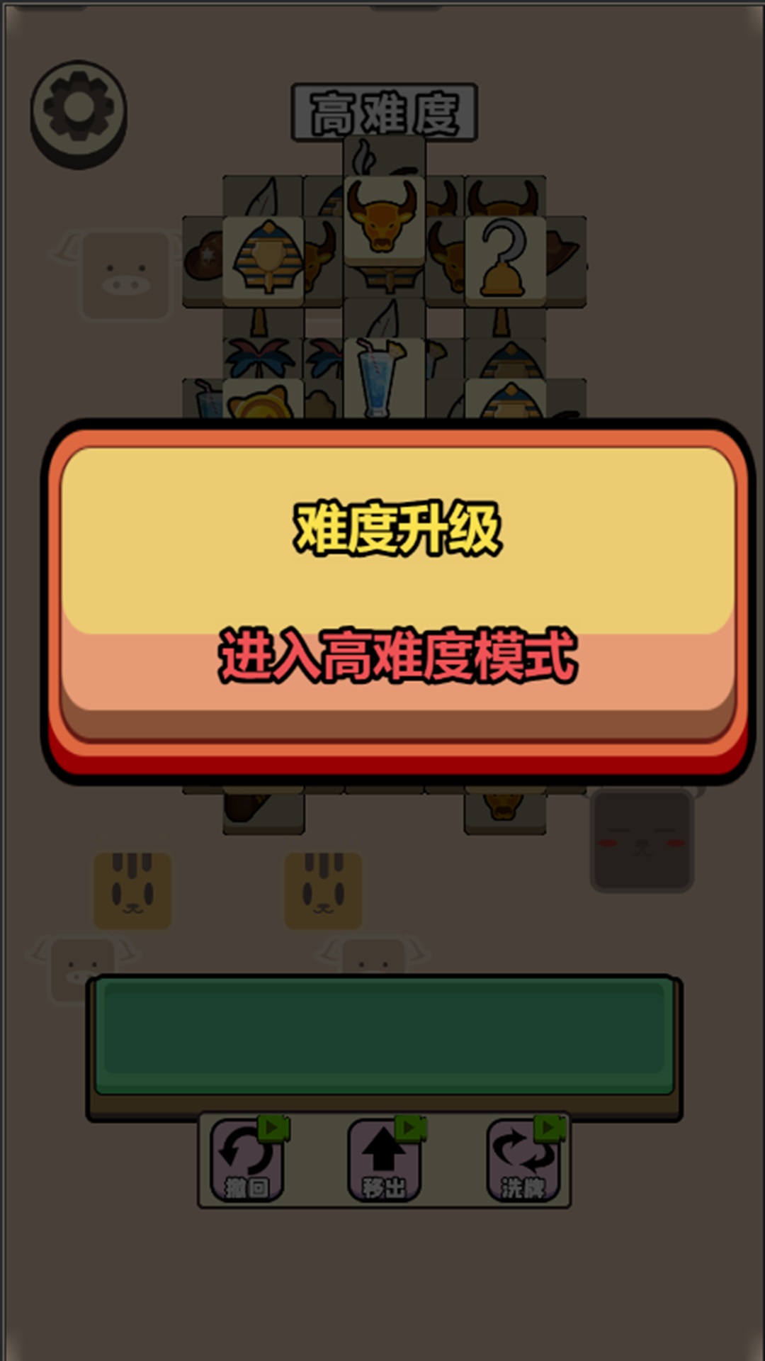 梦想消除游戏截图