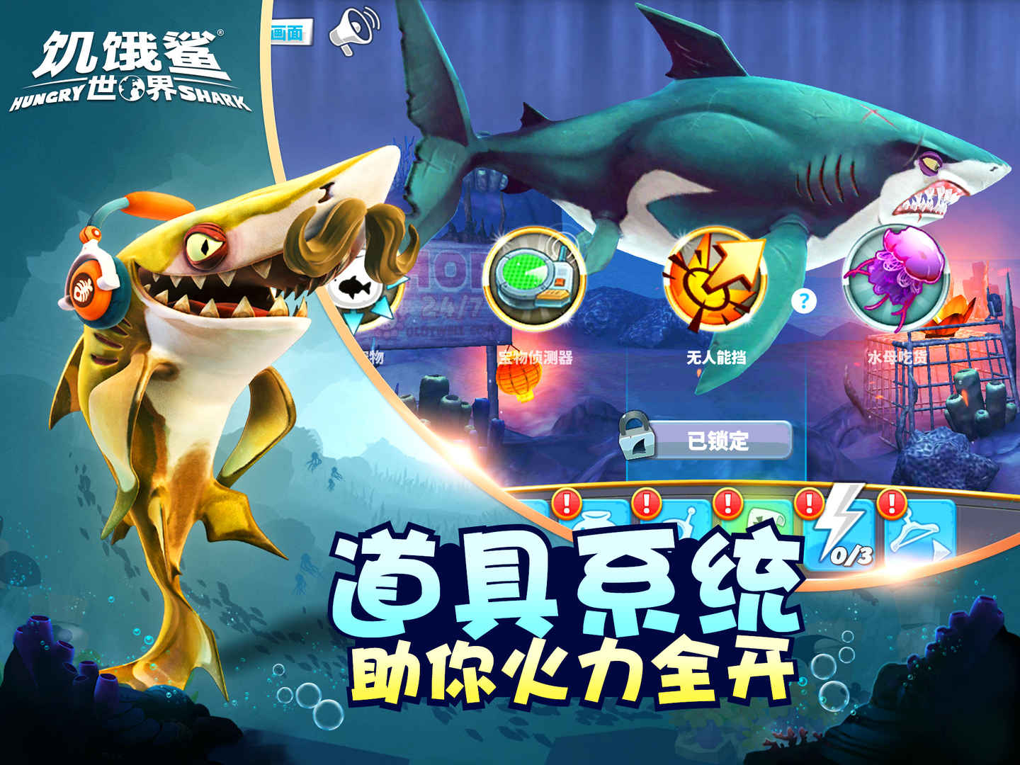 Screenshot of Hungry Shark：World
