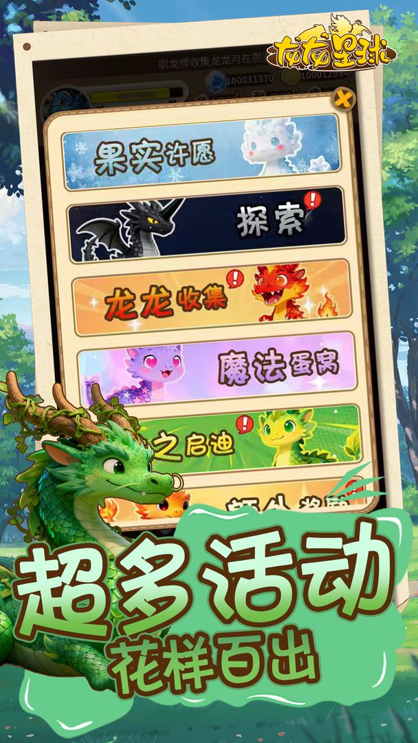 龙龙星球游戏截图