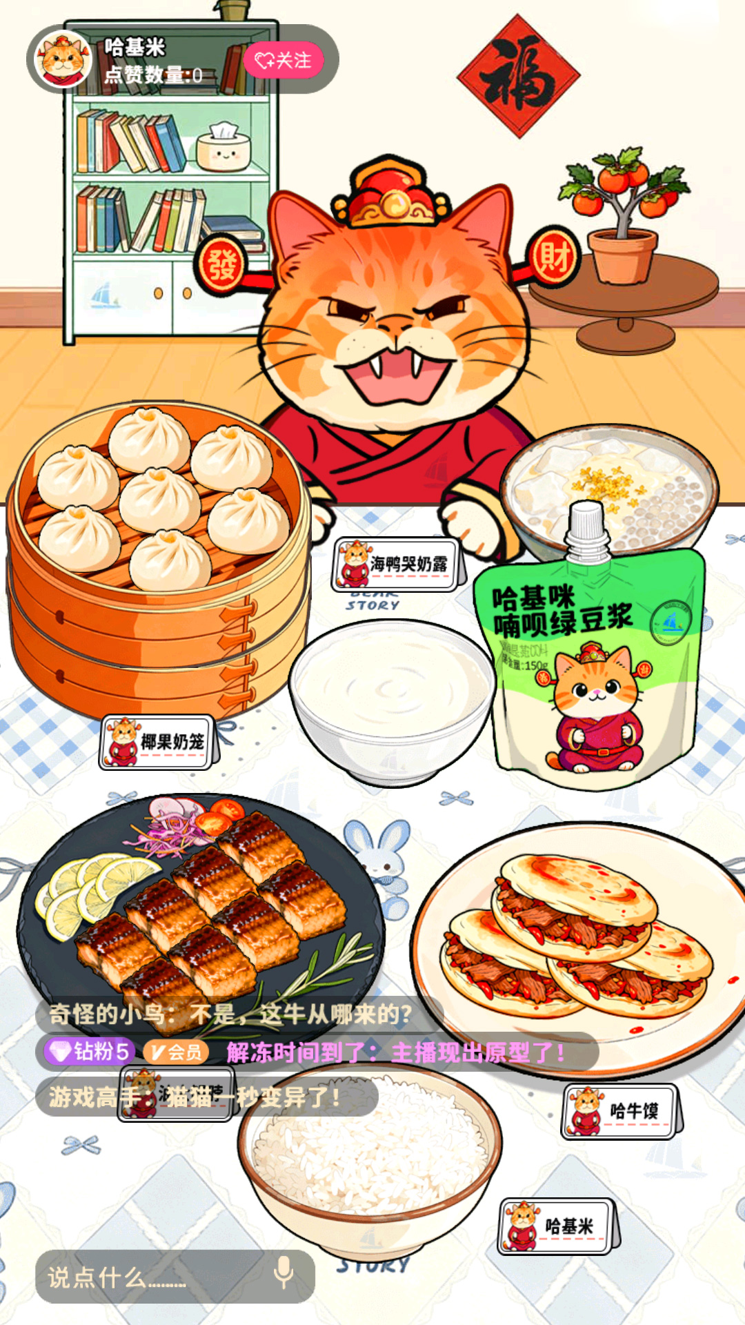 霉豆腐摆摊游戏截图