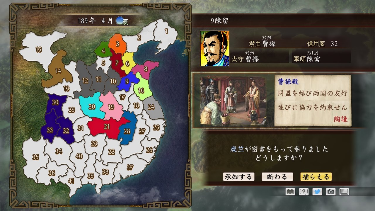 Romance of the Three Kingdoms Maker游戏截图