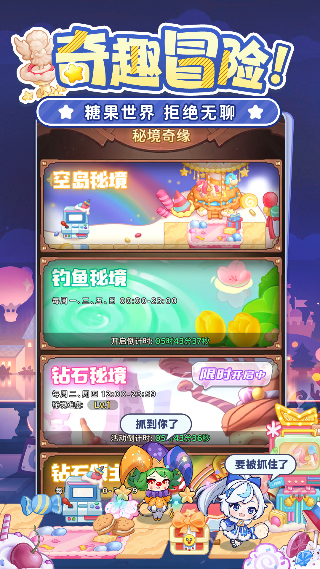 冒险守护游戏截图