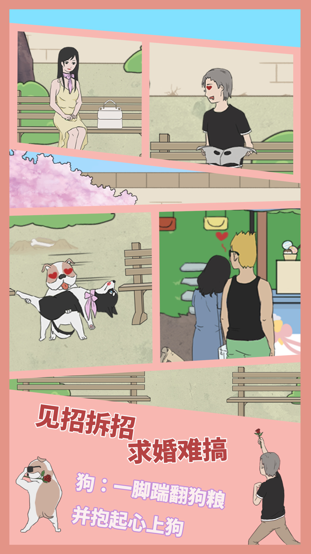 求婚是不可能成功的游戏截图