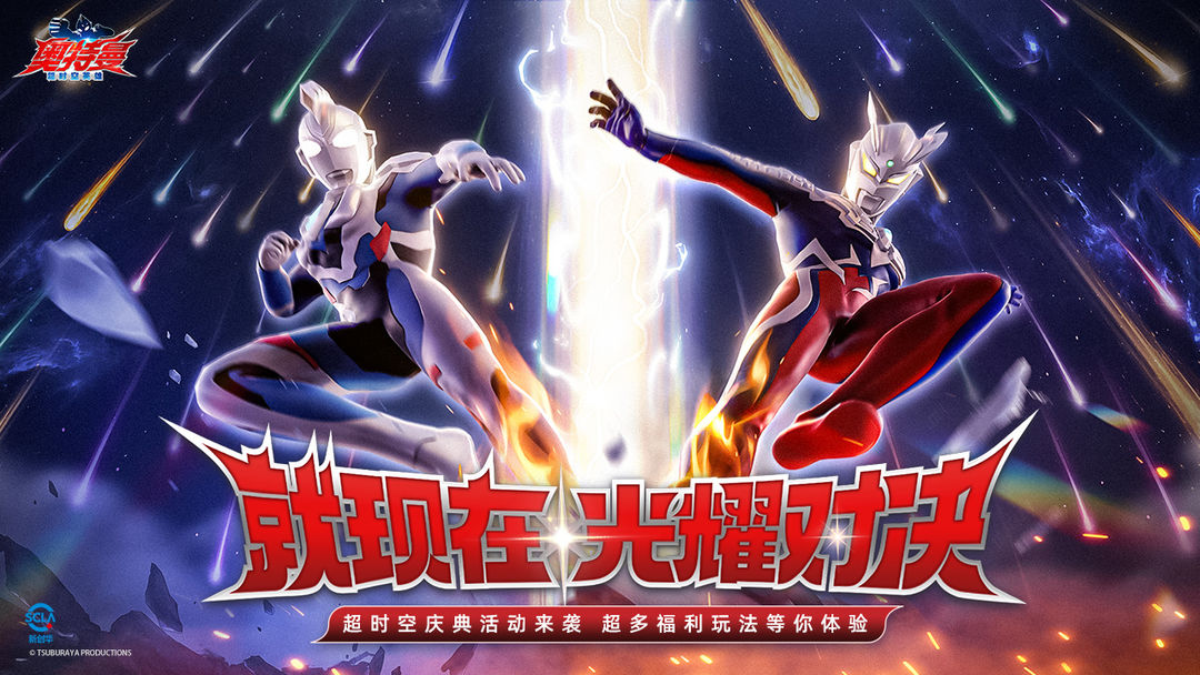 奥特曼:超时空英雄游戏截图